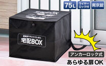 宅配ボックス&nbsp;BYT1022480