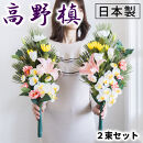 ［冬］仏花墓用デラックス 2束セット SNG102269115