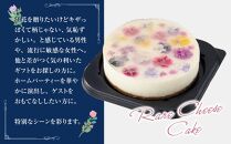 ”食べるブーケ”レアチーズケーキ15cm 1ホール 【 菓子 おかし スイーツ デザート クリスマス プレゼント フラワー 食品      】