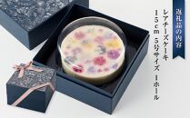 ”食べるブーケ”レアチーズケーキ15cm 1ホール 【 菓子 おかし スイーツ デザート クリスマス プレゼント フラワー 食品      】