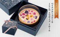 ”食べるブーケ”ベイクドチーズケーキ15cm 1ホール 【 菓子 おかし スイーツ デザート クリスマス プレゼント フラワー 食品      】