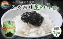 島乃香 小豆島産生のり 180g×15本