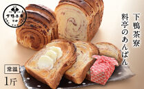 【下鴨茶寮】料亭のあんぱん6ヶ月定期便［ 京都 料亭 京料理 人気 おすすめ 老舗 グルメ ギフト プレゼント 贈答用 お取り寄せ ］ 