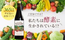 世界の果樹園®　美ボディ酵素ドリンク（5倍希釈用）720ml　85種の野草・果物・海藻　リニューアル致しまして新登場!!　