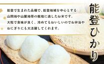 【復興支援】【令和6年度産】奥能登柳田米能登ひかり3kg