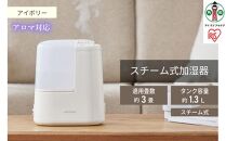 スチーム式加湿器 120ml　AHM-H12B-Cアイボリー