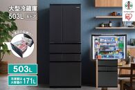 大型冷蔵庫 503L　IRSN-50A-B　ブラック