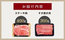 A4ランク鹿児島県産黒毛和牛ロースステーキ、肩ロースすきやきセット　計700g