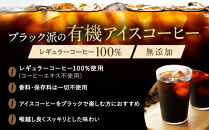 珈琲浪漫有機無糖アイスコーヒー１Ｌ×12本&nbsp;|&nbsp;コーヒー&nbsp;珈琲&nbsp;アイスコーヒー&nbsp;濃いコーヒー&nbsp;老舗&nbsp;&nbsp;濃厚&nbsp;無糖&nbsp;飲料&nbsp;人気&nbsp;おすすめ&nbsp;カフェ&nbsp;ドリンク&nbsp;コーヒー豆&nbsp;深煎り&nbsp;ストレート&nbsp;アイスドリンク&nbsp;ギフト&nbsp;プレゼント&nbsp;送料無料