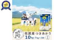 佐渡島産つきあかり&nbsp;白米10Kg（5Kg×2袋）&nbsp;令和7年&nbsp;～農薬5割減～農家直送