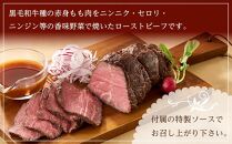 香味野菜で焼く 熊野牛 もも肉 ローストビーフ １本（約400g） A3ランク