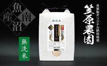 【令和6年産新米】南魚沼産 笠原農園米 十年間農薬不使用コシヒカリ無洗米 5kg