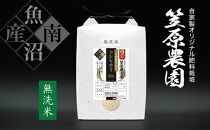 【定期便】【令和５年産】南魚沼産 笠原農園米 十年間農薬不使用コシヒカリ 無洗米 （5kg×全12回）