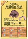 【防災保存食】豆腐ジャーキー（40ｇ×8袋）/高知/豆腐/燻製/非常食/防災