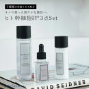 【ジョワセリュール】ヒト幹細胞培養エキス配合スキンケアセット（ローション、セラム、エマルジョン）［&nbsp;京都&nbsp;エイジング&nbsp;人気&nbsp;おすすめ&nbsp;高保湿&nbsp;マルチ成分配合&nbsp;お取り寄せ&nbsp;通販&nbsp;送料無料&nbsp;ふるさと納税&nbsp;］