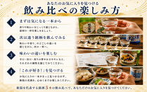 人気銘柄越乃寒梅・八海山入り！新潟有名地酒&nbsp;飲み比べ&nbsp;300ml&nbsp;5本