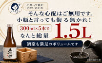 久保田・越乃寒梅・八海山入り！新潟受賞蔵有名酒飲み比べ&nbsp;300ml&nbsp;5本