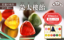 &nbsp;【榮太樓】&nbsp;榮太樓飴　10本入&nbsp;飴ポーチ（紺）付　|&nbsp;あめ&nbsp;お菓子&nbsp;スイーツ&nbsp;老舗&nbsp;伝統&nbsp;ギフト&nbsp;送料無料&nbsp;東京&nbsp;八王子