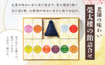 &nbsp;【榮太樓】&nbsp;榮太樓飴　10本入&nbsp;飴ポーチ（紺）付　|&nbsp;あめ&nbsp;お菓子&nbsp;スイーツ&nbsp;老舗&nbsp;伝統&nbsp;ギフト&nbsp;送料無料&nbsp;東京&nbsp;八王子