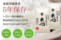 令和5年産 特別栽培米ゆめぴりか 5年保存個人用備蓄米『米心』5kg（約2週間の備蓄）