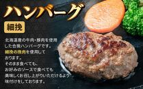 食べくらべたくなるハンバーグ〈細挽〉 80g×14個【 はんばーぐ 牛肉 国産 肉 にく ニク 冷凍 簡単 お手軽 小分け 人気 北海道 冷凍 冷凍食品 お弁当 弁当 おかず 弁当のおかず 調理 簡単調理 食卓 送料無料 人気 ランキング おすすめ 噴火湾 八雲町 北海道 年内発送 年内配送 】