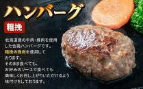 食べくらべたくなるハンバーグ〈粗挽〉 80g×10個【 はんばーぐ 牛肉 国産 肉 にく ニク 冷凍 簡単 お手軽 小分け 人気 北海道 冷凍 冷凍食品 お弁当 弁当 おかず 弁当のおかず 調理 簡単調理 食卓 送料無料 人気 ランキング おすすめ 噴火湾 八雲町 北海道 年内発送 年内配送 】