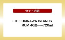 THE OKINAWA ISLANDS RUM 40度（720ml）