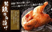 【2ヶ月定期便】〈北海道のご当地唐揚げセット〉若鶏半身揚げとザンギ 合計1kgを毎月お届け！