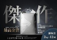 【定期便】【新米令和6年産】2kg×12ヶ月　最高金賞受賞  数量限定雪室貯蔵　南魚沼産コシヒカリ「こまがた家のお米」