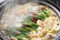 訳あり！博多味噌もつ鍋&nbsp;10人前セット