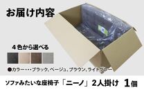 【ブラック】ソファみたいな座椅子 ニーノ 2人掛け