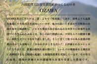 令和6年産新米予約【OZAWA】精米10ｋｇ　内閣総理大臣賞受賞農家がつくる幻の米　特A地区　南魚沼産コシヒカリ