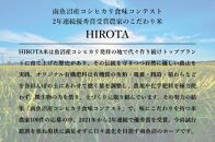 令和6年産新米予約【OZAWA＆HIROTA】　精米各2ｋｇ食べ比べセット　内閣総理大臣賞受賞×南魚沼産コシヒカリ食味コンテスト優秀賞受賞　特A地区　南魚沼産コシヒカリ