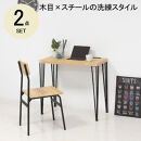 【モダンナチュラル】アートデスク2点セット（コンセント付）