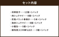 【チャイナノーヴァ】京中華点心詰め合わせセット（6種6品）［ 京都 中華料理 お惣菜 人気 おすすめ おいしい 簡単 お手軽 本格中華 シェフ 台湾出身 お取り寄せ 送料無料 ］ 