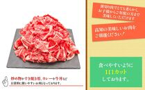 高知県産　牛肉切り落とし　炒め物・すき焼き用　約600g【小分け　約300ｇ×2】