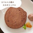 スペルト小麦の満喫４種セット(パンケーキミックスプレーン(150g×1袋)カカオ(150g×1袋)／お好み焼きミックス（150g×1袋）／グラノーラ(130g×1袋)）