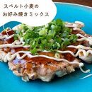 スペルト小麦の満喫４種セット(パンケーキミックスプレーン(150g×1袋)カカオ(150g×1袋)／お好み焼きミックス（150g×1袋）／グラノーラ(130g×1袋)）