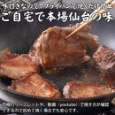 杜の都仙台名物！肉厚牛たん 約200g モンドセレクション 2024 金賞受賞 熟成 塩味