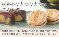 白松がモナカ・ヨーカンギフト 3点詰合せ【菓子 おかし 食品 人気 おすすめ 送料無料】