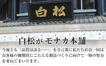 白松がモナカ・ヨーカンギフト 3点詰合せ【菓子 おかし 食品 人気 おすすめ 送料無料】