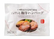 古今東北 宮城県産黒毛和牛使用 ジュワッと和牛ハンバーグ（100g×2個）×7セット【肉 お肉 にく 食品 人気 おすすめ 送料無料 ギフト】