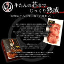 杜の都仙台名物肉厚牛たん&nbsp;750g　【牛タン・牛肉・塩味】