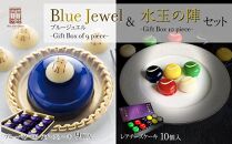 「水玉の陣」 - Gift Box 10 piece - ＆ Blue Jewel ブルージュエル - Gift Box of 9 piece -セット　【お菓子・チーズケーキ・レアチーズケーキ・宝石・上品・華やか・スイーツ・クリームチーズ・ブルーベリー・ゆず・ずんだ・地元食材・セット】