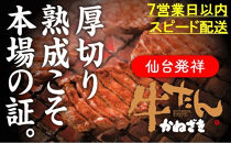 鐘崎 冷凍生牛たん（塩味・2人前）100g×2【牛タン・仙台・焼くだけ】