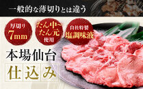 仙台発祥&nbsp;牛たん&nbsp;7mm&nbsp;塩味&nbsp;500g×3　【牛タン・仙台・セット・熟成・焼肉】