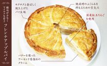 フロム蔵王 フレンチ・アップルパイ ガレットポム 【菓子 おかし スイーツ デザート 食品 人気 おすすめ 送料無料】