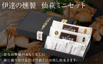 伊達の燻製　仙萩ミニセット&nbsp;銀鮭&nbsp;メカジキ&nbsp;ホタテ【食品&nbsp;加工食品&nbsp;人気&nbsp;おすすめ&nbsp;】