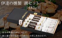 伊達の燻製　潮セット 485g 銀鮭 メカジキ ホタテ【食品 加工食品 人気 おすすめ 送料無料】