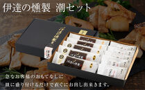 伊達の燻製　潮セット&nbsp;銀鮭&nbsp;メカジキ&nbsp;ホタテ【食品&nbsp;加工食品&nbsp;人気&nbsp;おすすめ&nbsp;】